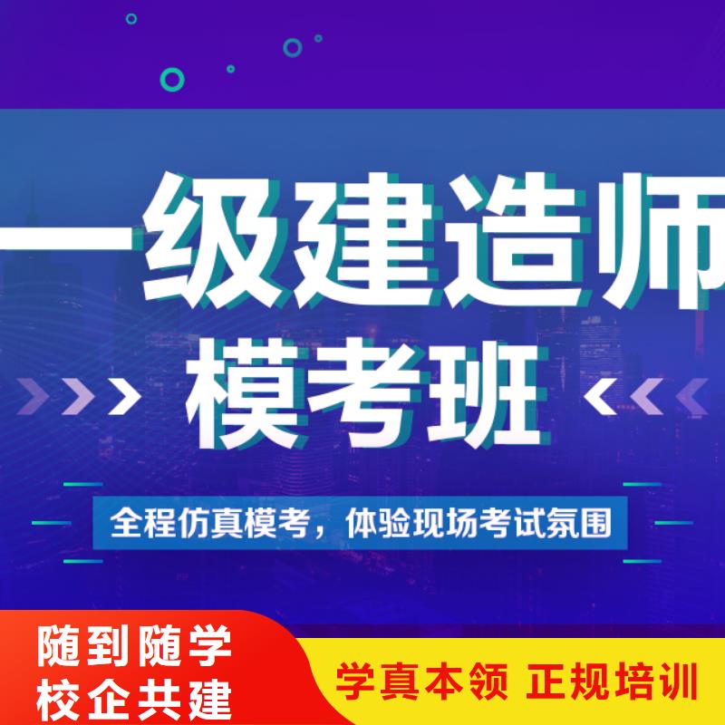 【一级建造师_建筑安全工程师校企共建】课程多样