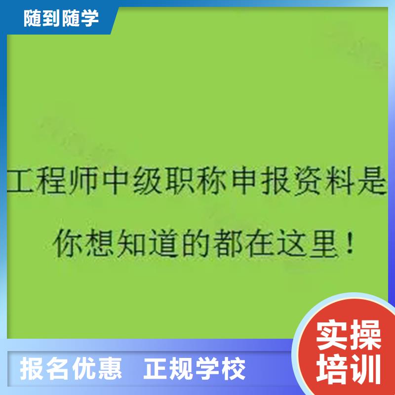 【中级职称】,二建报考条件随到随学就业快