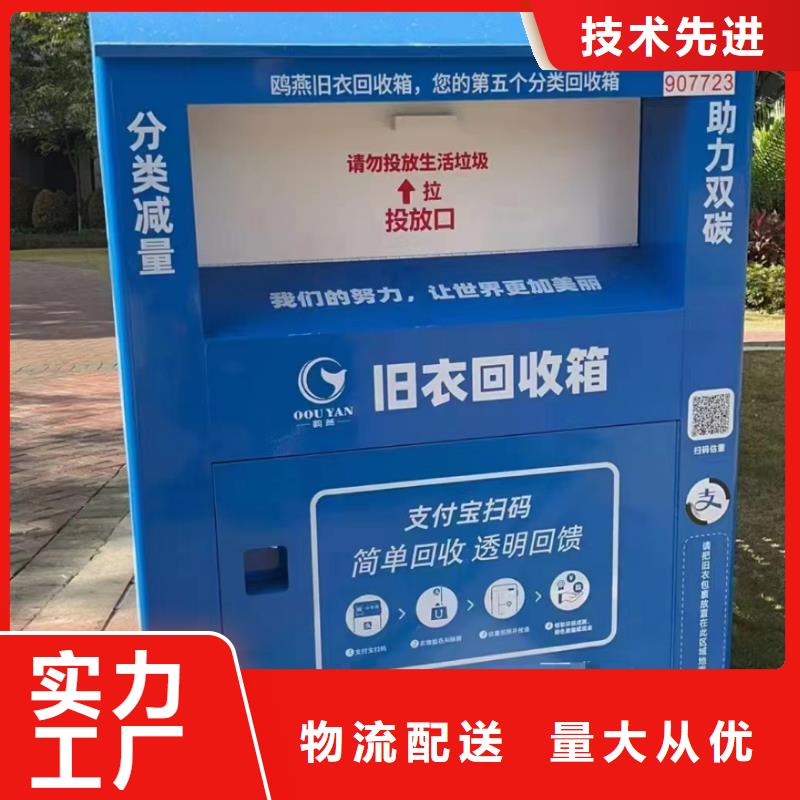 三沙市智能旧衣回收箱价格实惠用好材做好产品