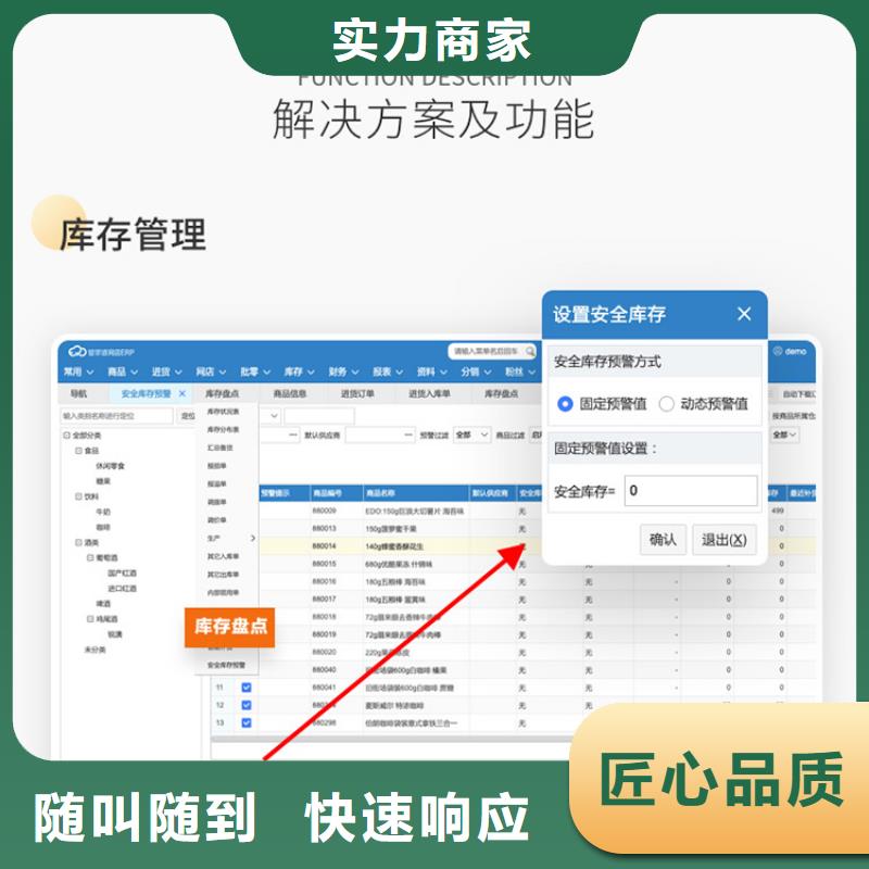软件进销存管理软件口碑商家质优价廉