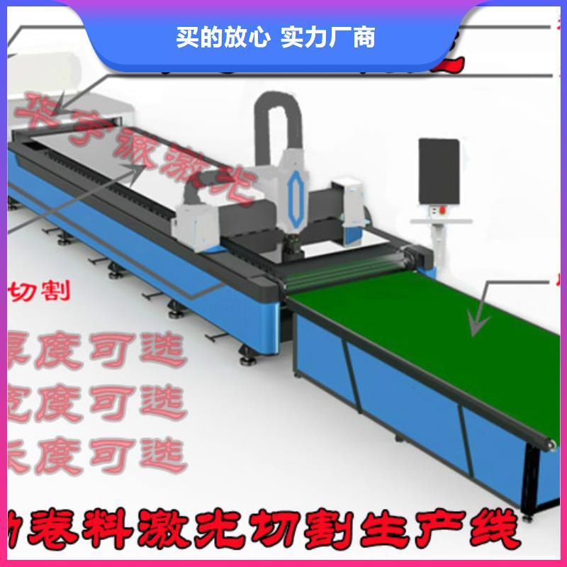 【激光切割机】全自动卷料激光切割机做工精细为品质而生产