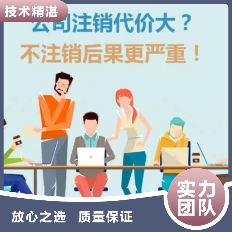 公司解非-【注销公司】技术精湛全市24小时服务