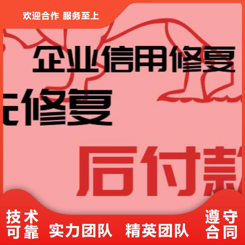 修复【启信宝企业失信记录消除】一对一服务本地货源