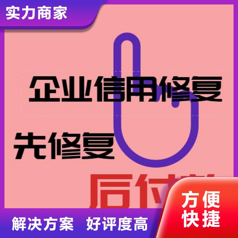 广东企业信用修复操作流程随叫随到