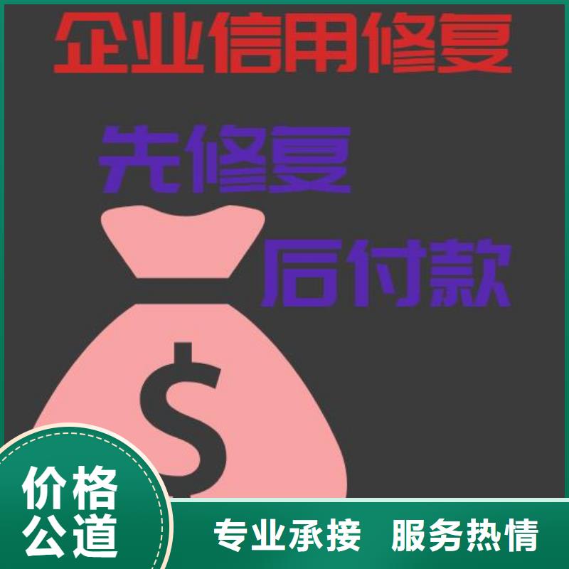 修复爱企查立案信息修复长期合作正规团队