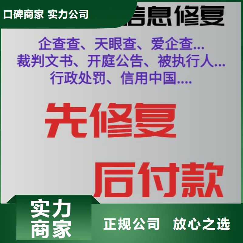 【修复】企业行政处罚消除快速实力商家