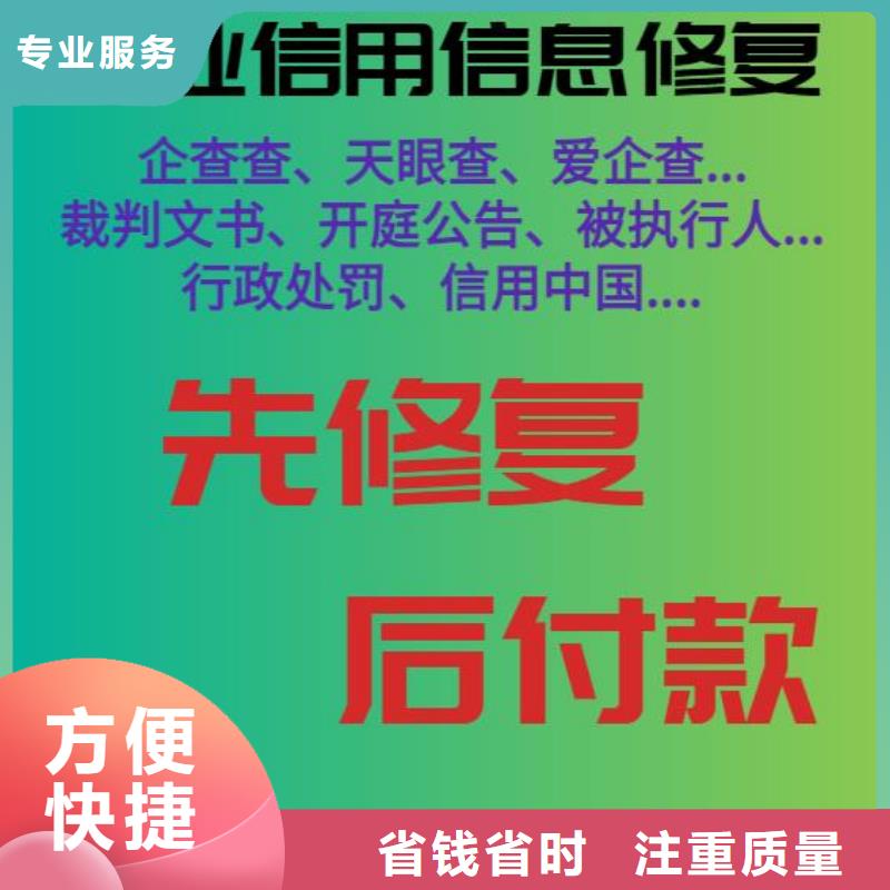 修复企查查企业失信记录消除拒绝虚高价高品质