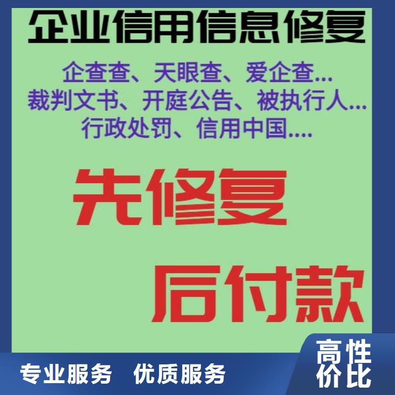 【修复启信宝开庭公告修复专业可靠】随叫随到