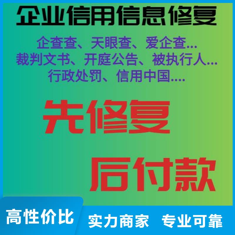 失信修复政策先做后付附近服务商