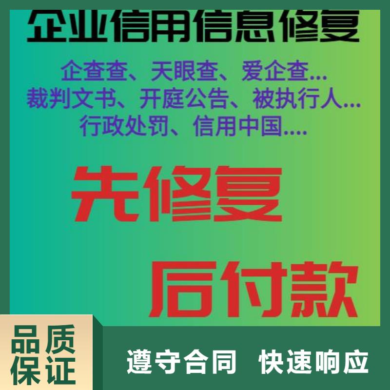 【修复】-企业行政处罚快速消除承接附近货源