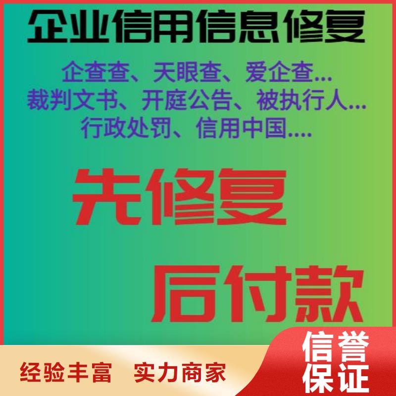 企查查失信信息如何修复如何屏蔽企信宝终本案例附近货源