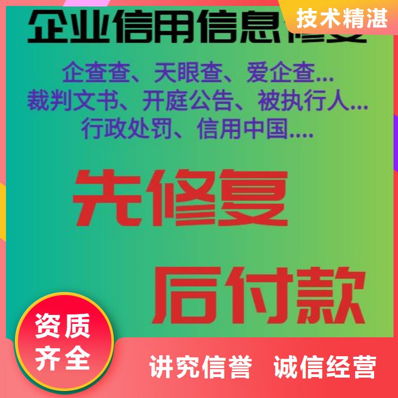 修复企查查裁判文书修复技术可靠本地公司