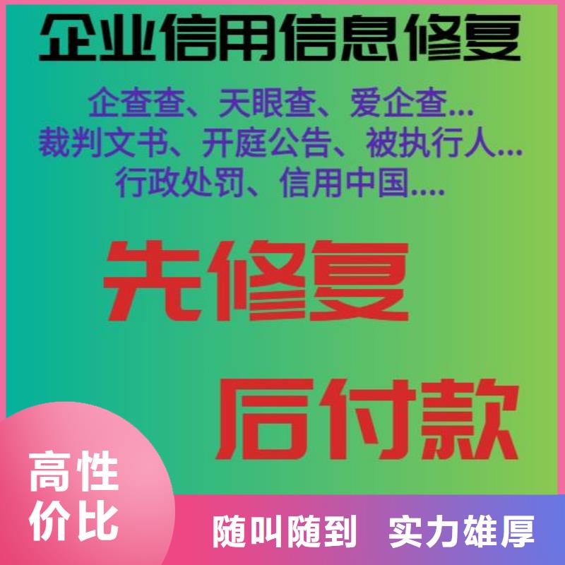 企查查历史被执行人怎么删除信息推荐2024专业的团队