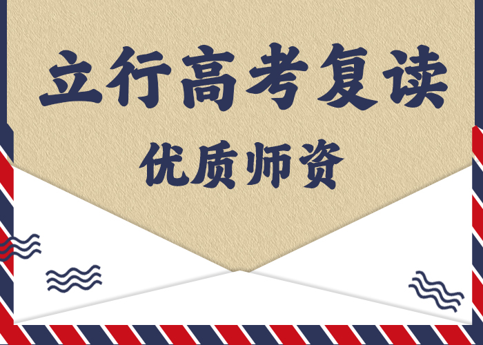 盯得紧的高三复读补习机构，立行学校教学专业优良保证学会