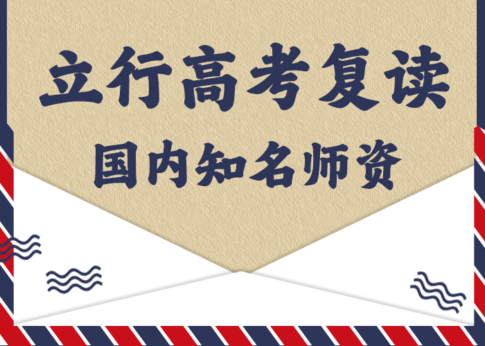 （42秒前更新）高三复读补习班，立行学校学习规划卓出实操培训