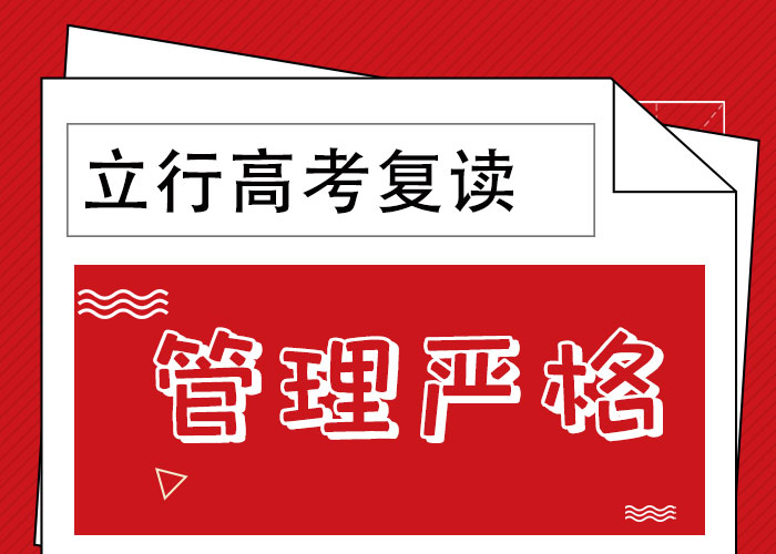 全日制高考复读冲刺班，立行学校学校环境杰出附近厂家