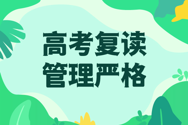 有几家高考复读培训班，立行学校管理严格优良手把手教学