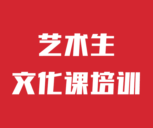 艺考文化课培训机构教学环境好艺考文化课/报名从速课程多样