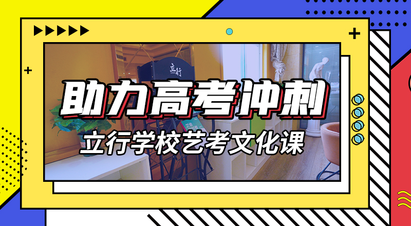 艺考文化课集训机构为艺考生保驾护航济南立行学校