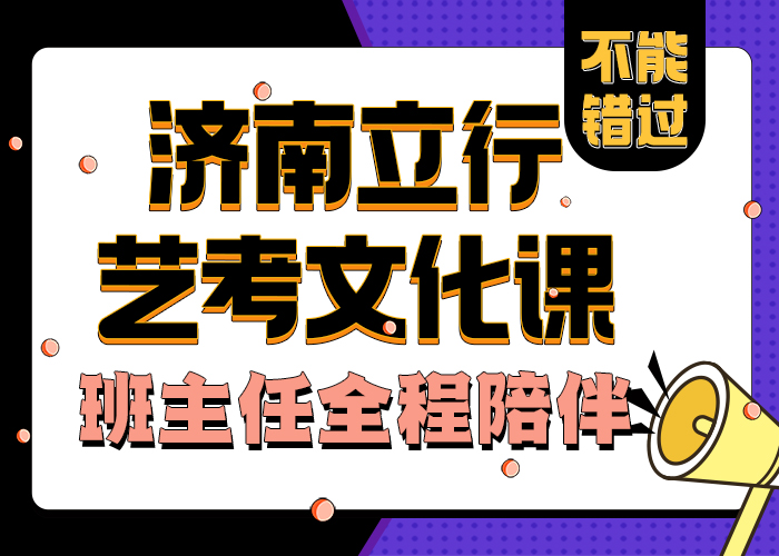 
艺考文化课培训
哪个不错学习效率高指导就业