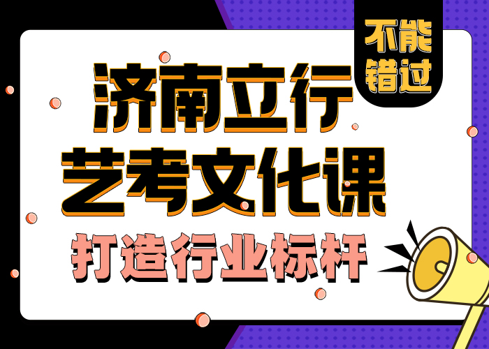 
艺考文化课培训怎么样
优质的选择
师资力量强