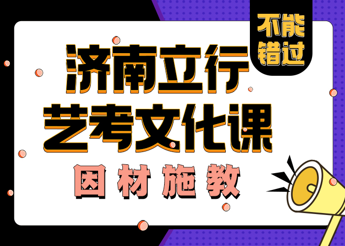 
艺考文化课机构价格

性价比高