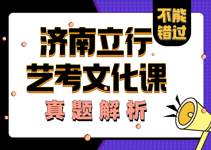 
艺考文化课机构价格

性价比高