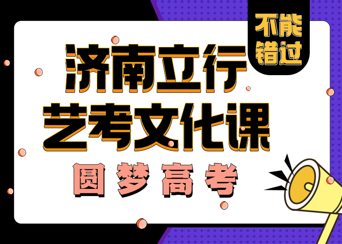 
艺考文化课辅导班费用

全封闭式管理
当地品牌