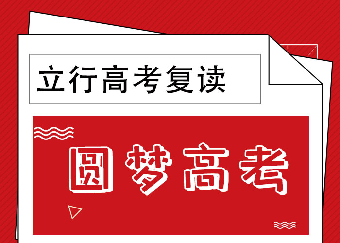 高考复读补习学校学费信誉怎么样？附近生产厂家