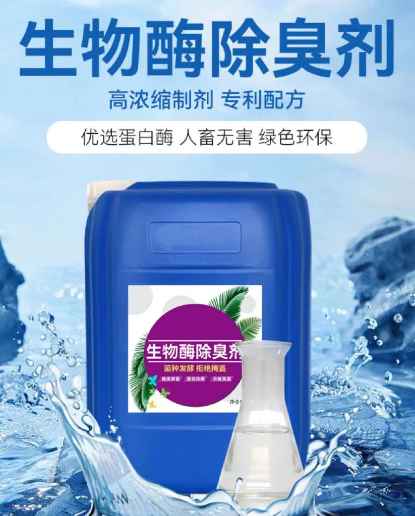 生物除臭剂拒绝差价选择我们没错