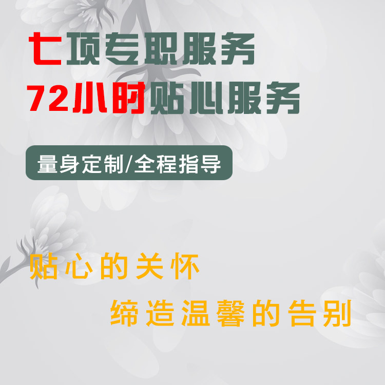 淮安金湖县金北街道丧葬策划让您省心附近制造商